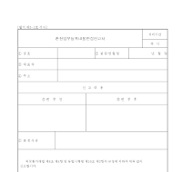 환전업무등록내용변경신고서 환전업무등록내용변경신고서